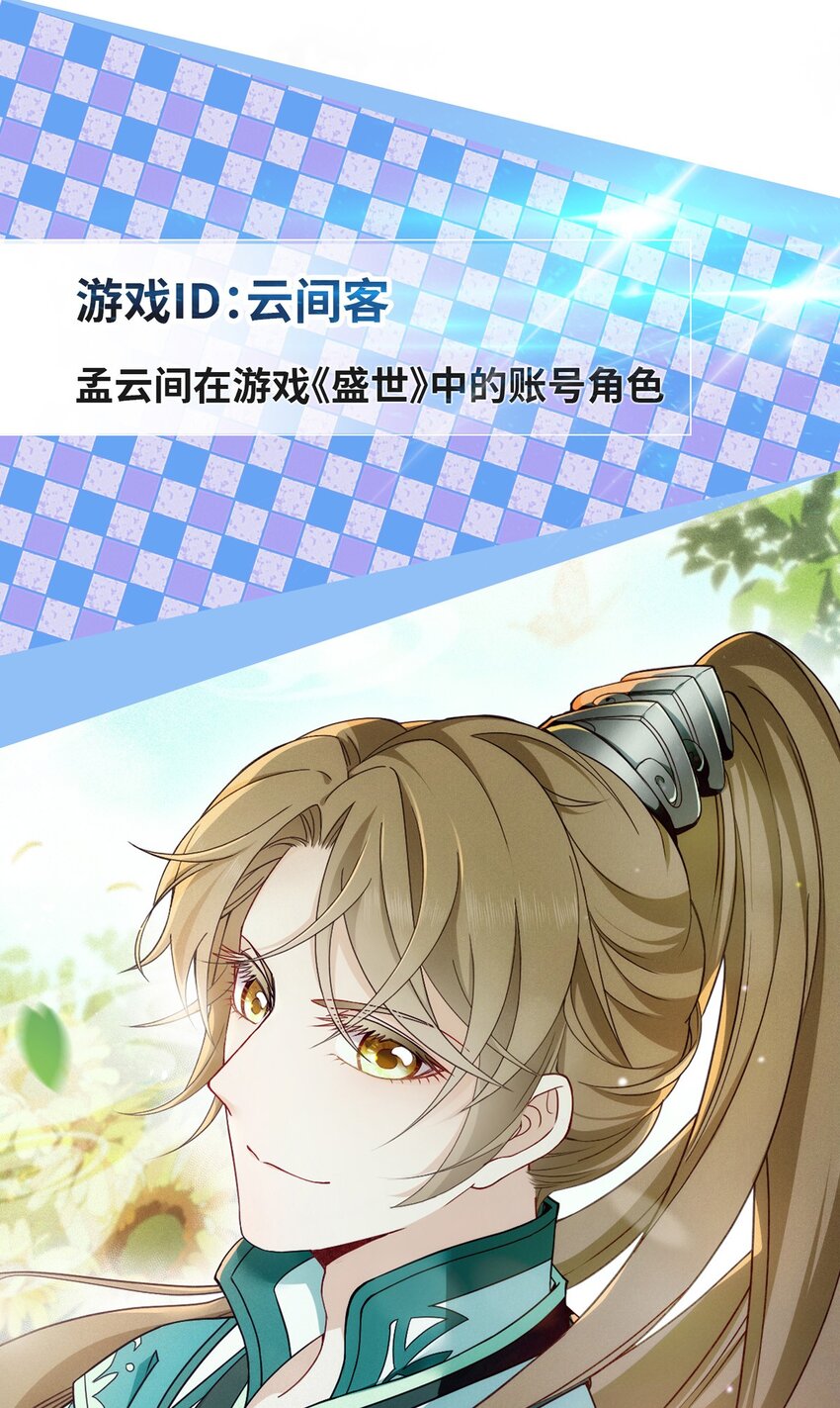 反守为攻漫画,第0.5话 古装人设揭秘2图