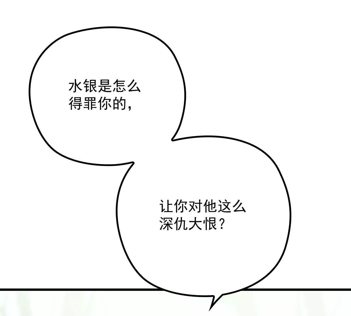 反守为攻漫画,第6话 打赌2图
