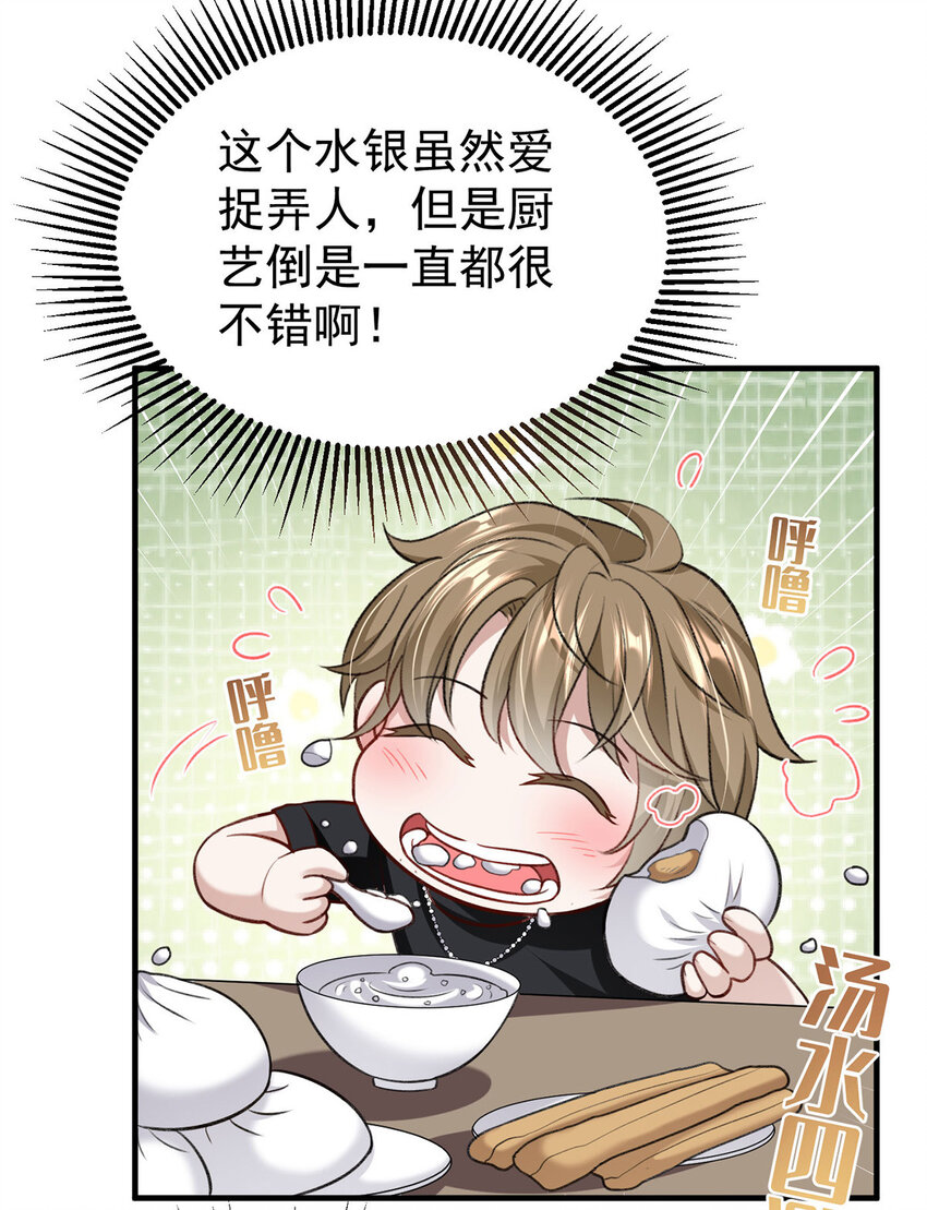 反守为攻漫画,第54话电竞社报名2图