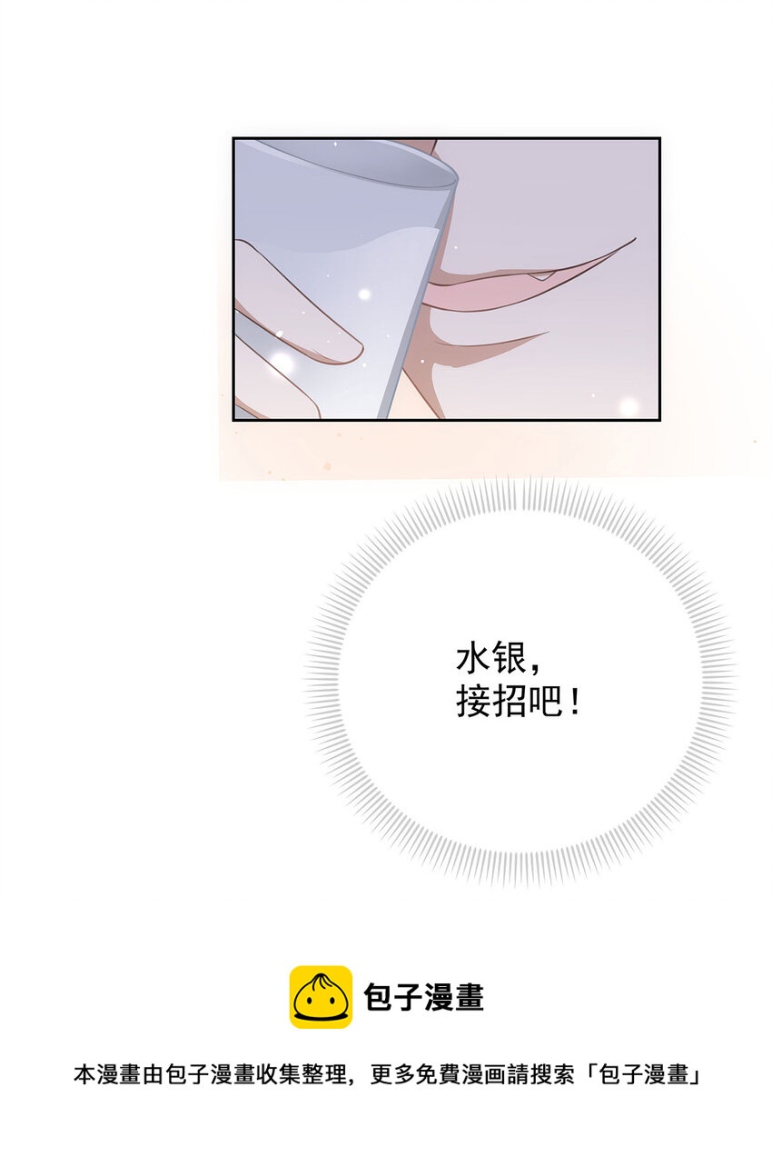 反守为攻漫画,第32话 喂你喝奶1图