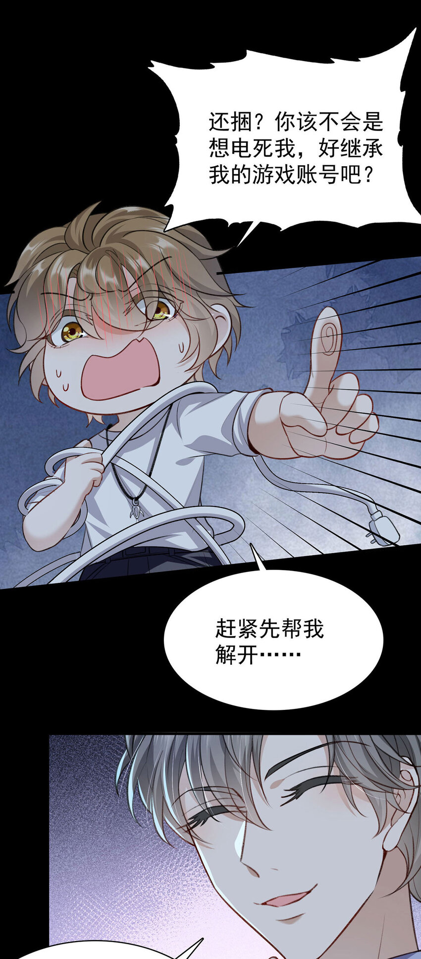 反守为攻漫画,第50话你是怕黑吗？2图