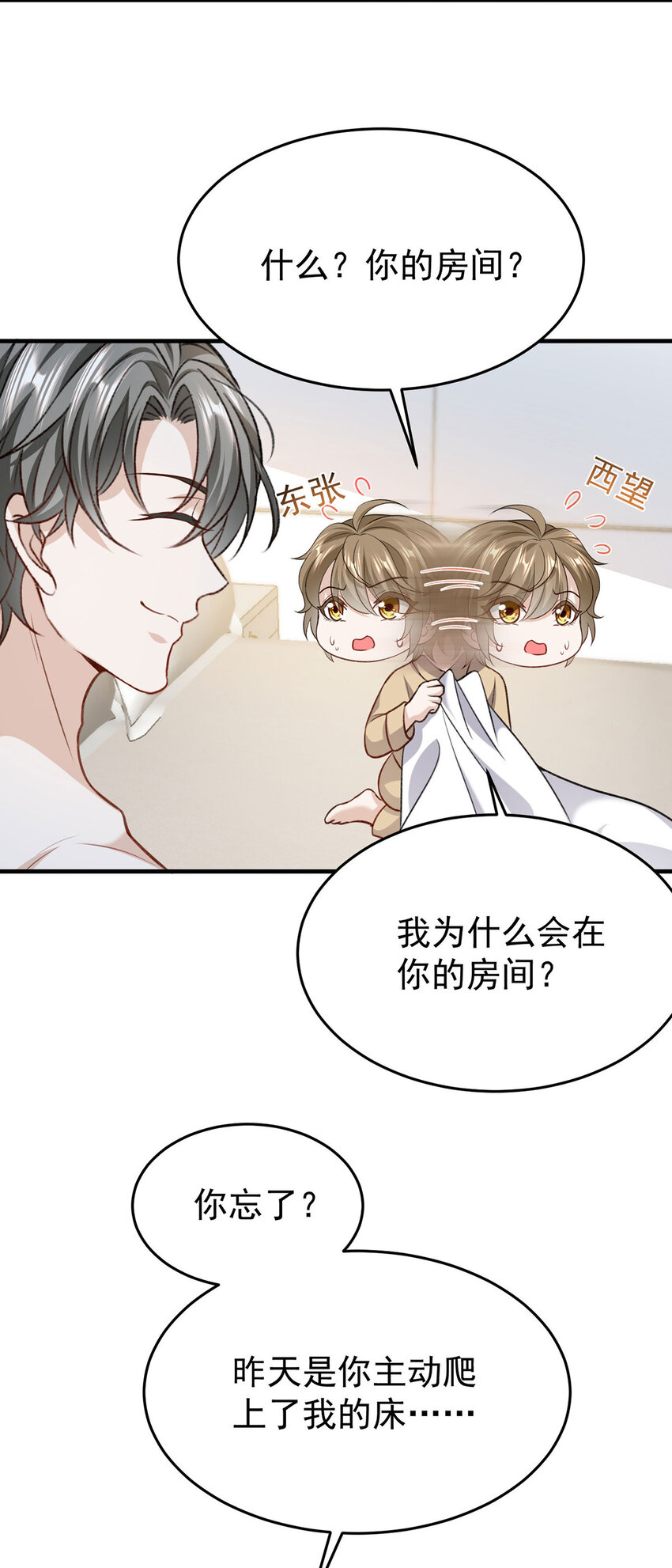 反守为攻漫画,第53话你要对我负责哦1图