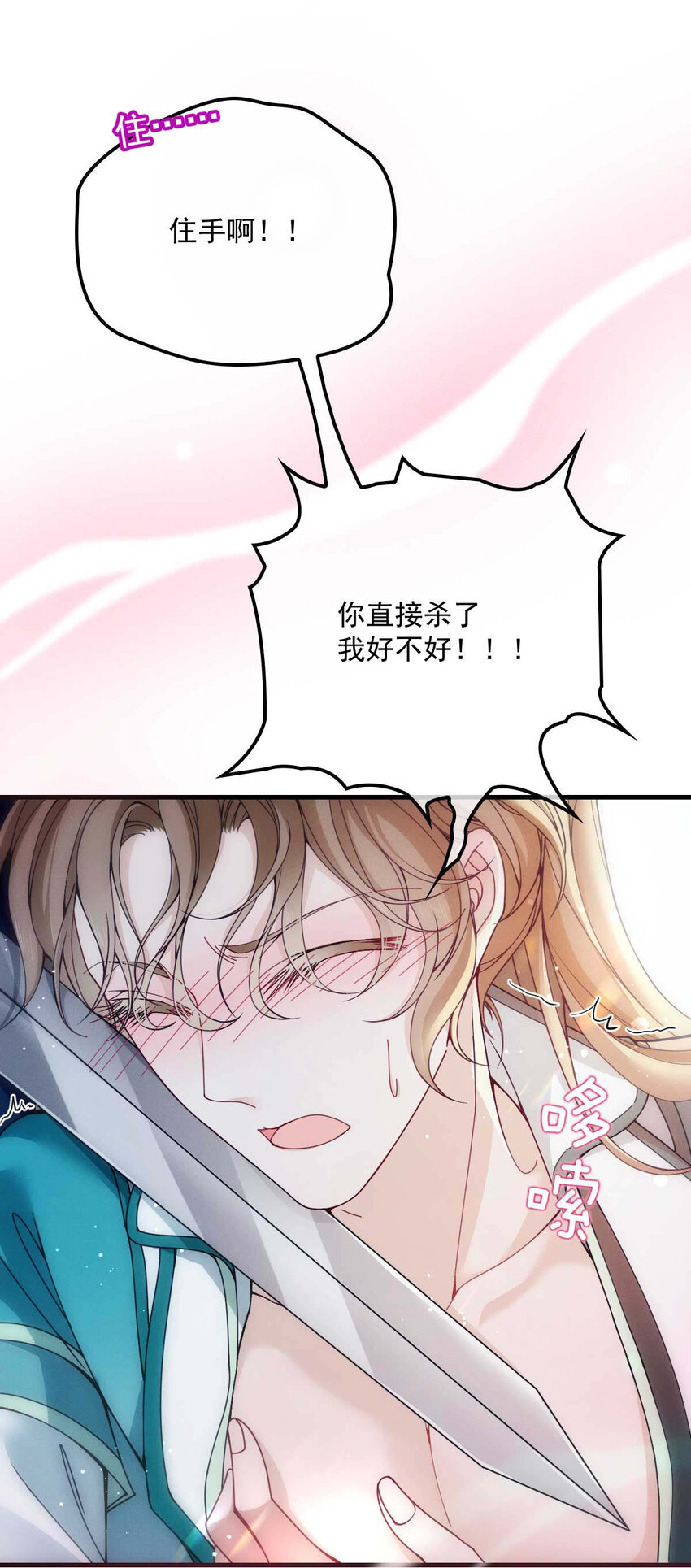 反守为攻漫画,第9话 意外掉线2图