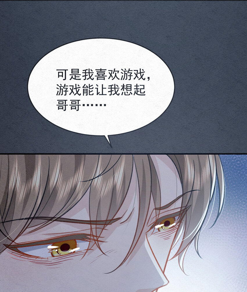 反守为攻漫画,第53话你要对我负责哦2图
