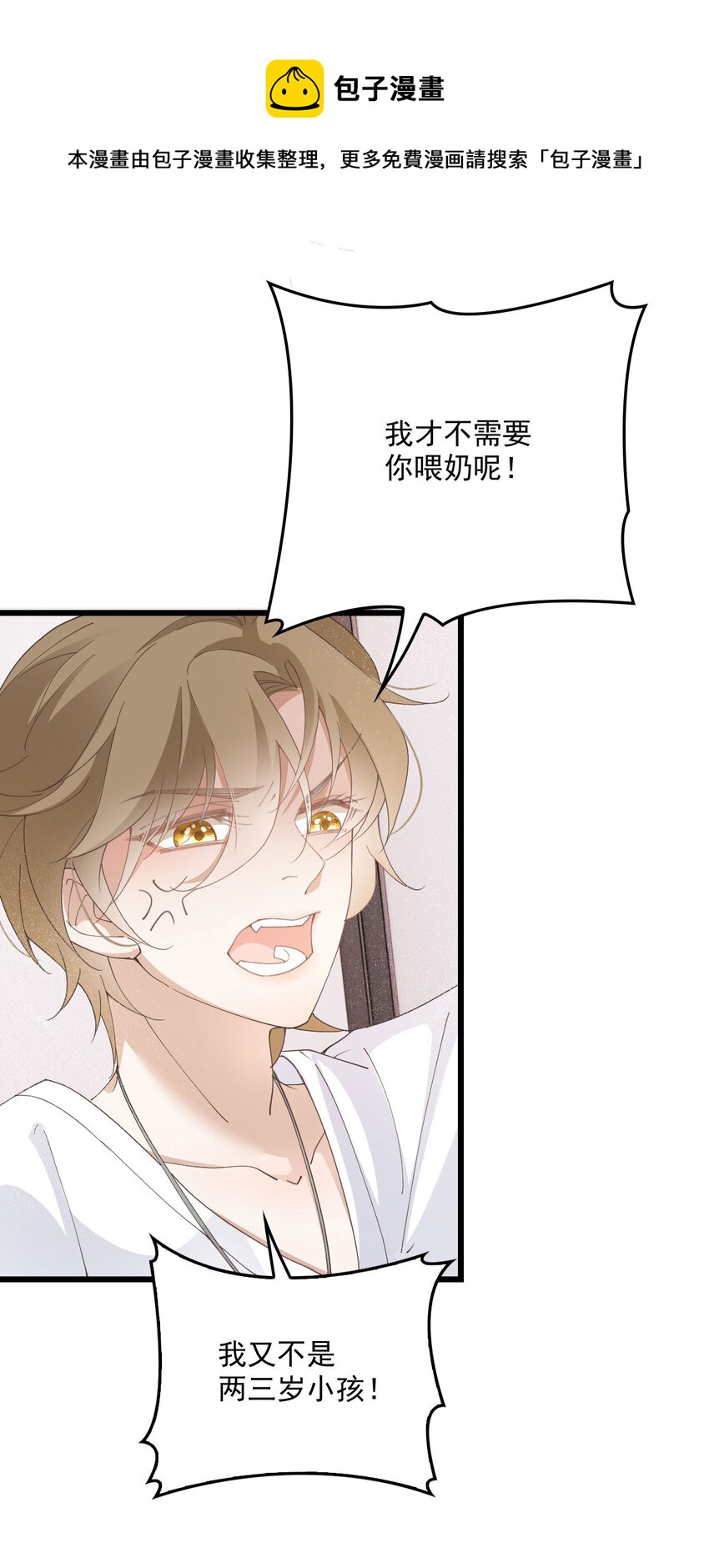 反守为攻漫画,第32话 喂你喝奶1图