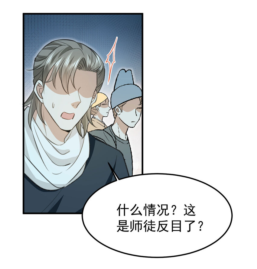 反守为攻漫画,第59话哈？我赢了？2图
