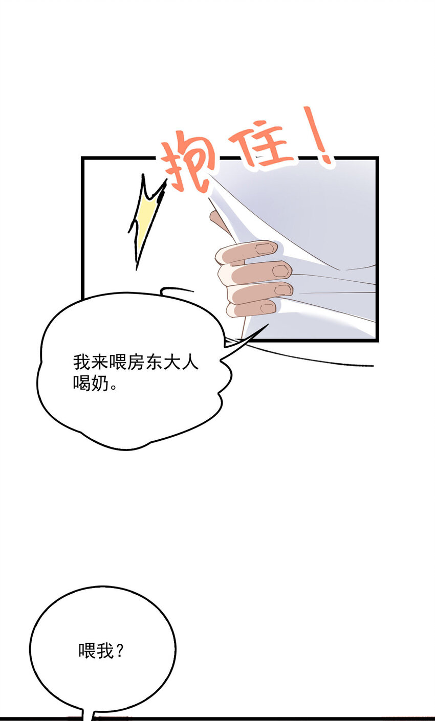 反守为攻漫画,第32话 喂你喝奶1图