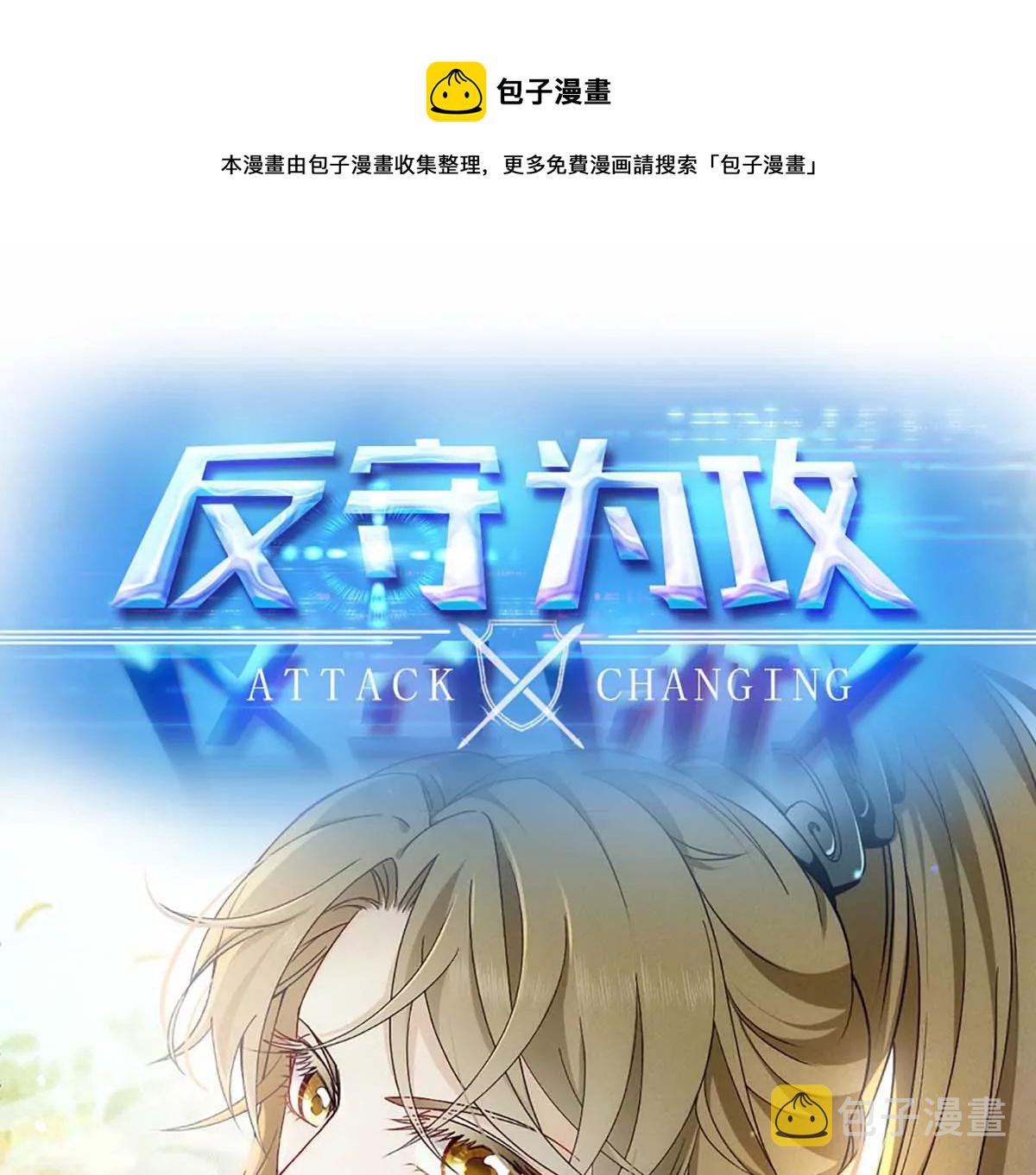 反守为攻漫画,第6话 打赌1图