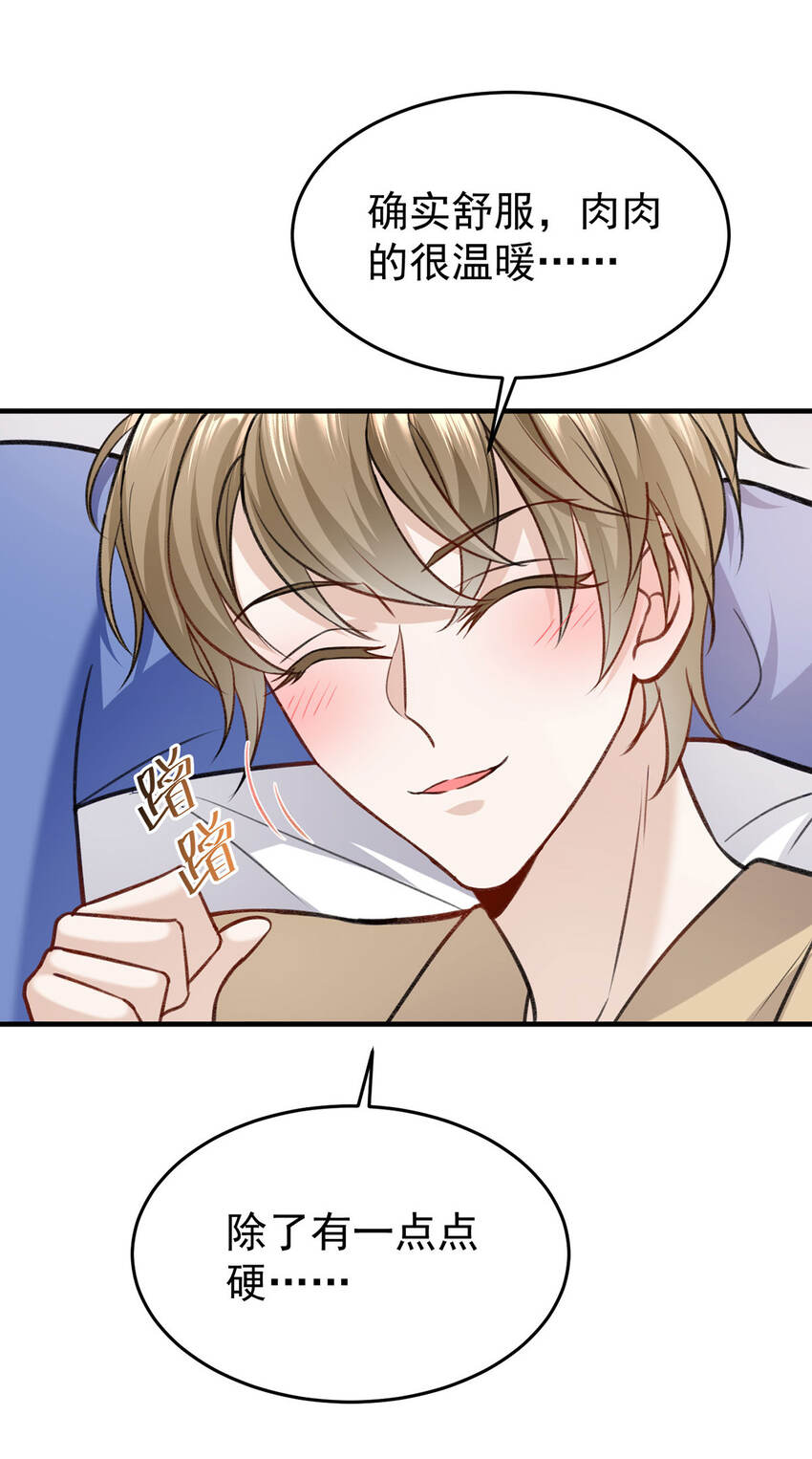 反守为攻漫画,第53话你要对我负责哦2图