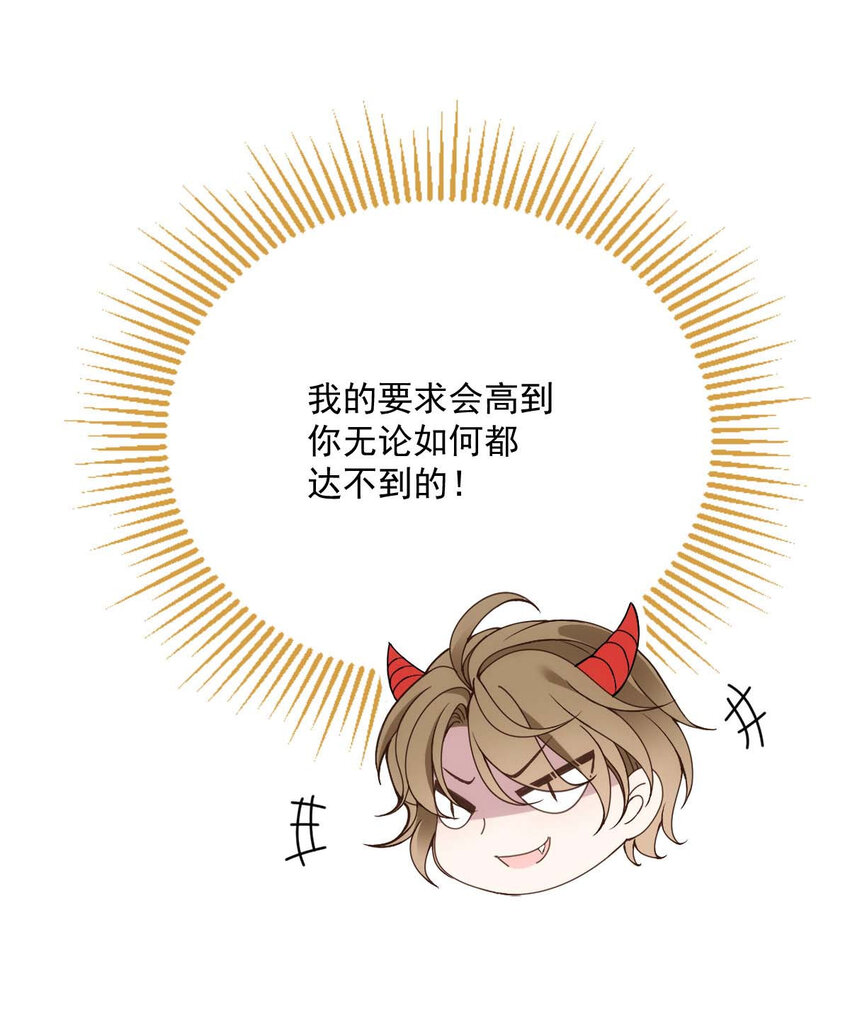 反守为攻漫画,第13话 满足你的幻想1图