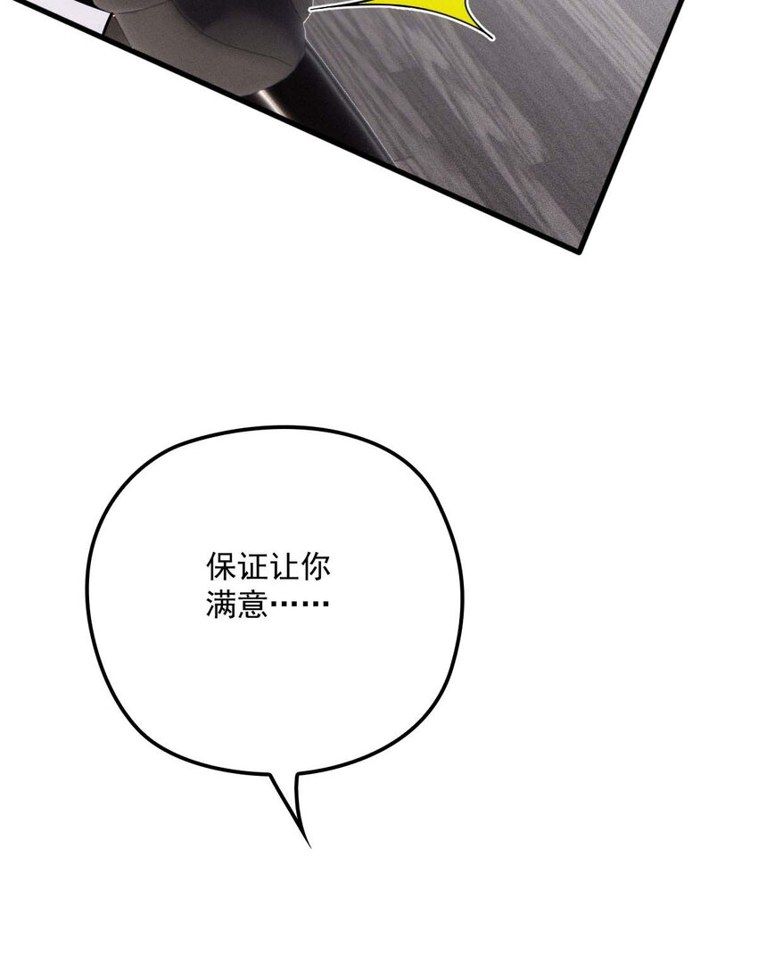 反守为攻漫画,第14话 保证你满意2图