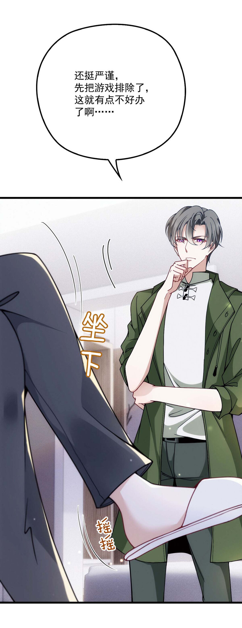 反守为攻漫画,第14话 保证你满意2图