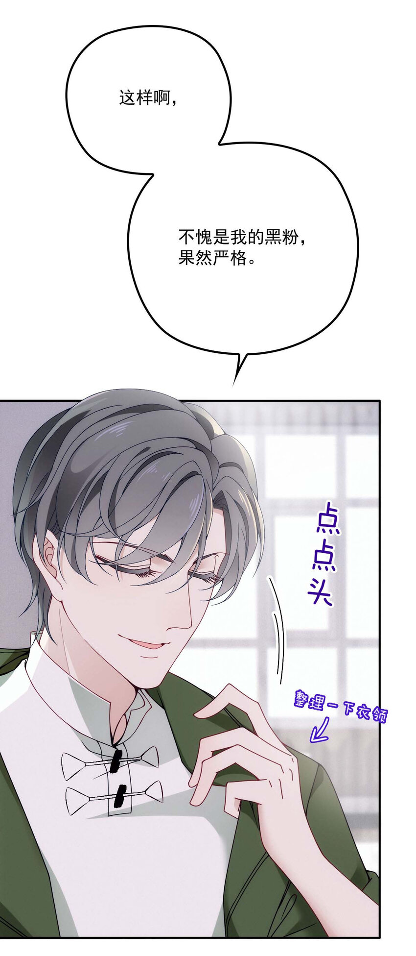 反守为攻漫画,第13话 满足你的幻想2图