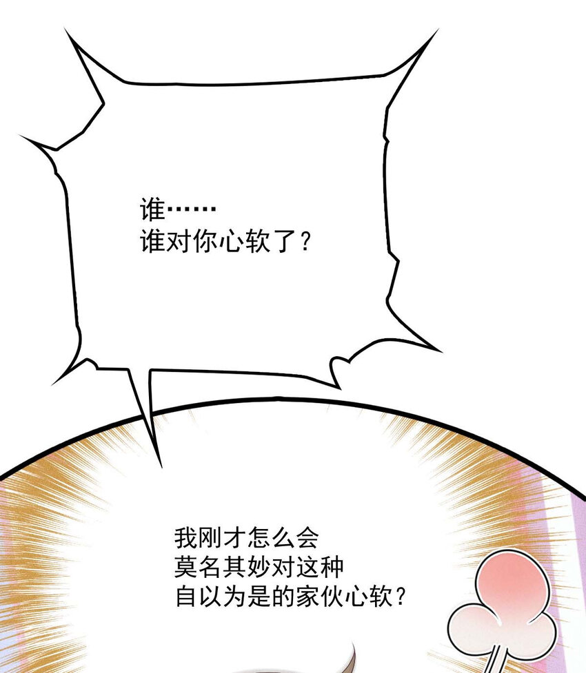 反守为攻漫画,第13话 满足你的幻想2图