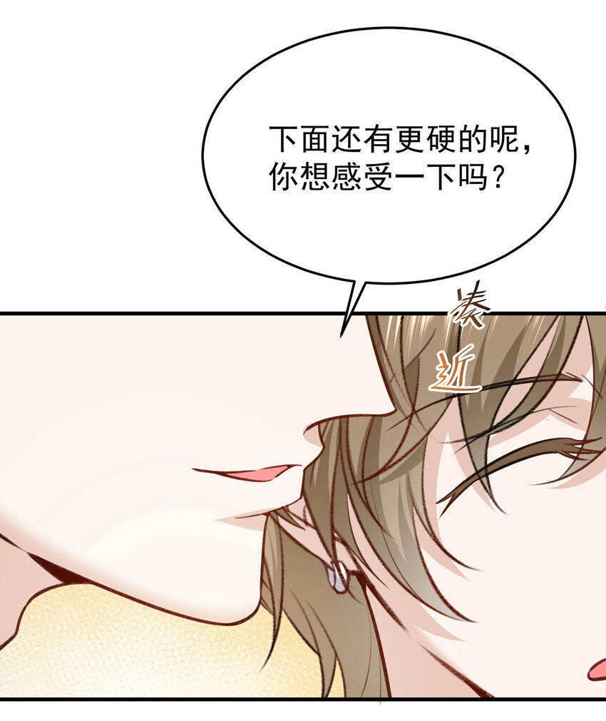 反守为攻漫画,第53话你要对我负责哦1图