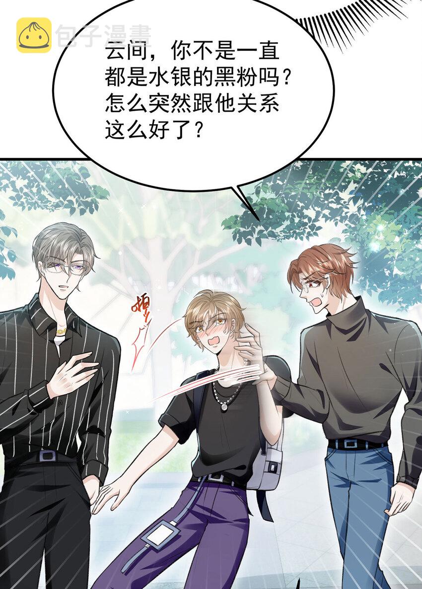反守为攻漫画,第57话最了解云间的人1图