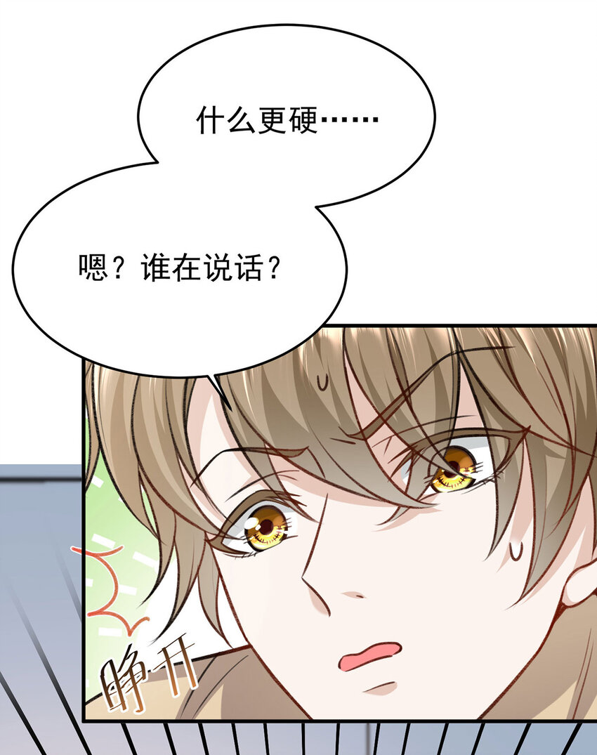 反守为攻漫画,第53话你要对我负责哦2图