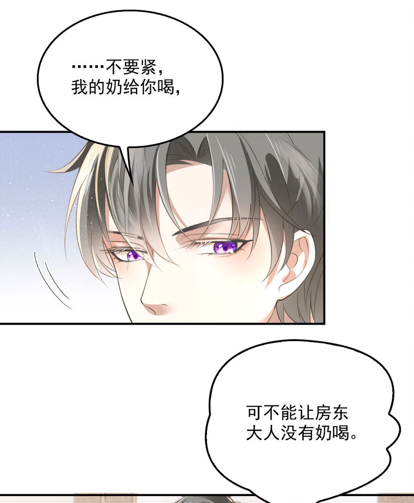 反守为攻漫画,第32话 喂你喝奶2图
