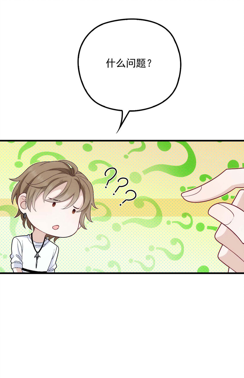 反守为攻漫画,第17话 我会对你负责的1图