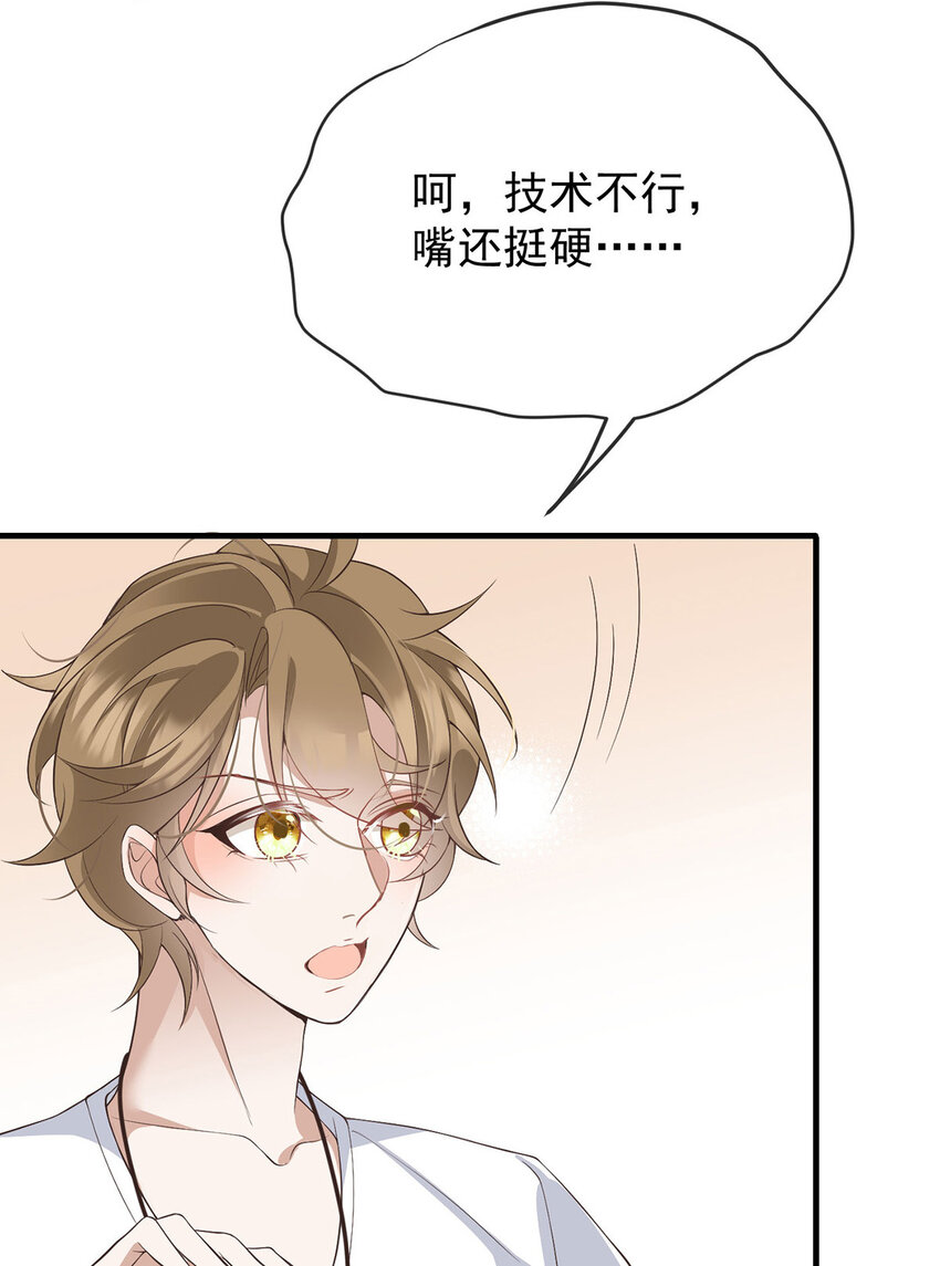 反守为攻漫画,第40话 分明想占我便宜2图