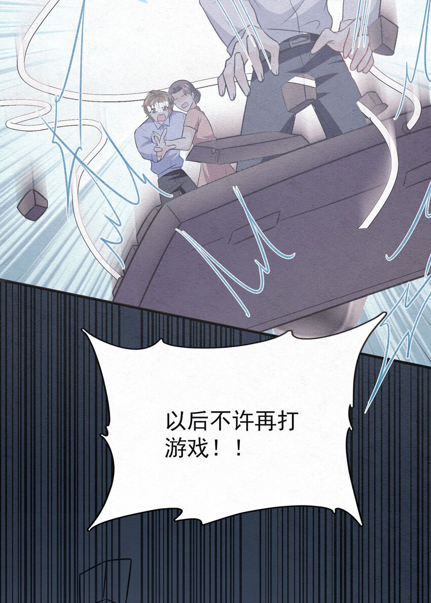 反守为攻漫画,第53话你要对我负责哦2图