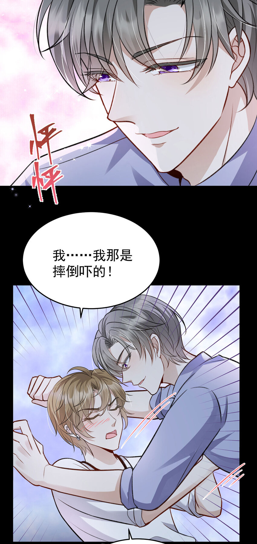 反守为攻漫画,第51话你要不和我一起睡？1图