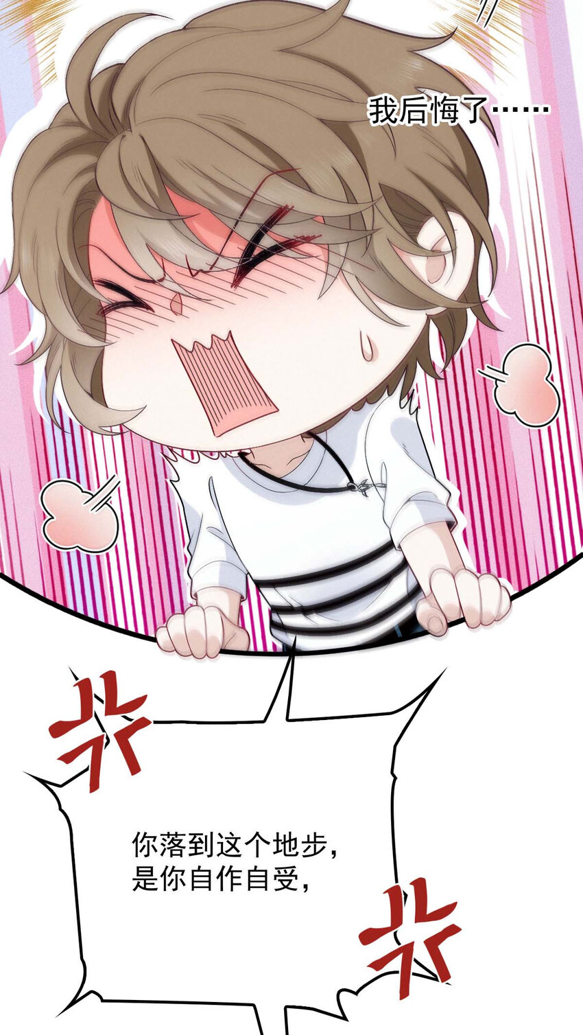反守为攻漫画,第13话 满足你的幻想1图