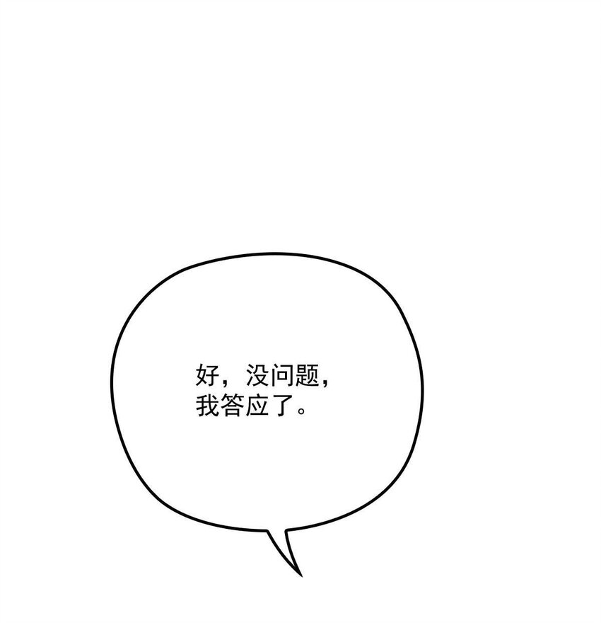 反守为攻漫画,第7话 起手开大2图