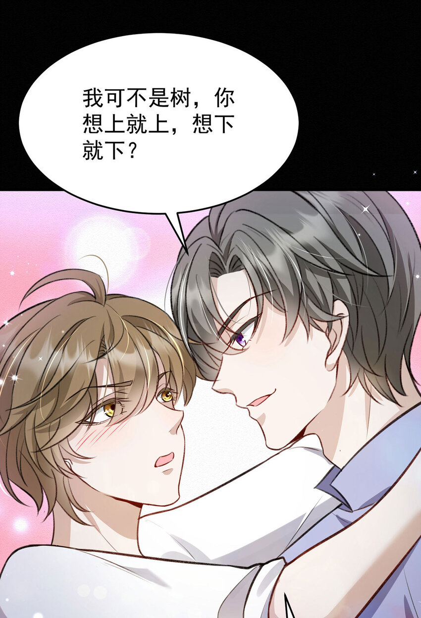 反守为攻漫画,第51话你要不和我一起睡？1图