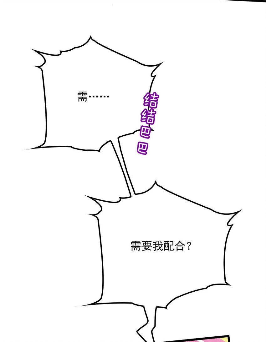 反守为攻漫画,第14话 保证你满意1图