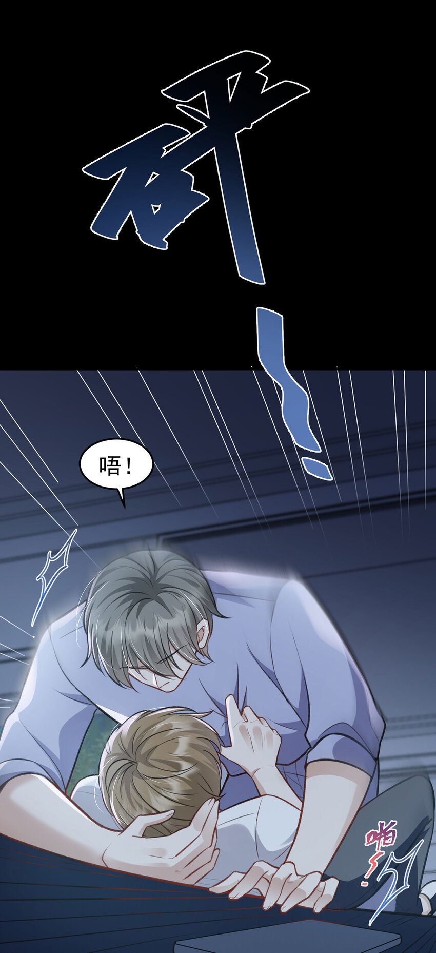 反守为攻漫画,第51话你要不和我一起睡？1图
