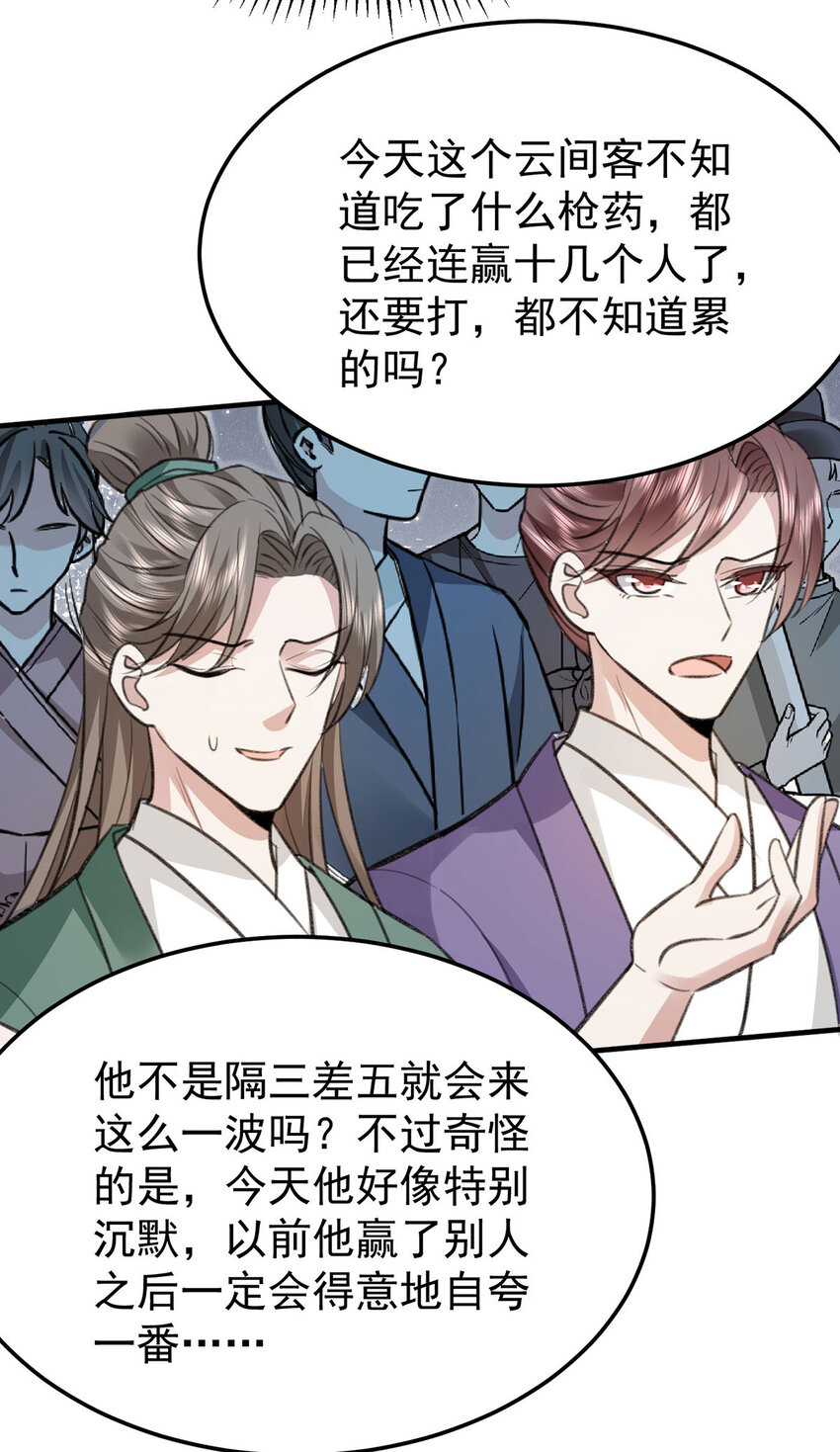 反守为攻漫画,第59话哈？我赢了？2图