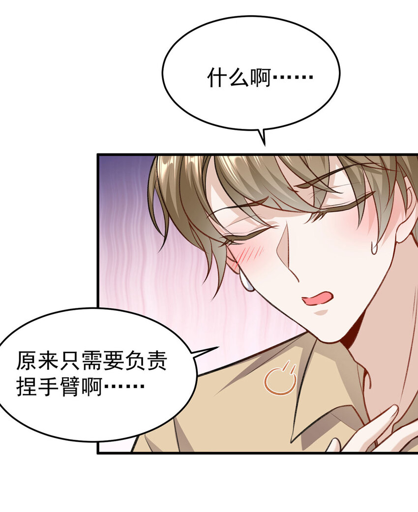 反守为攻漫画,第53话你要对我负责哦1图