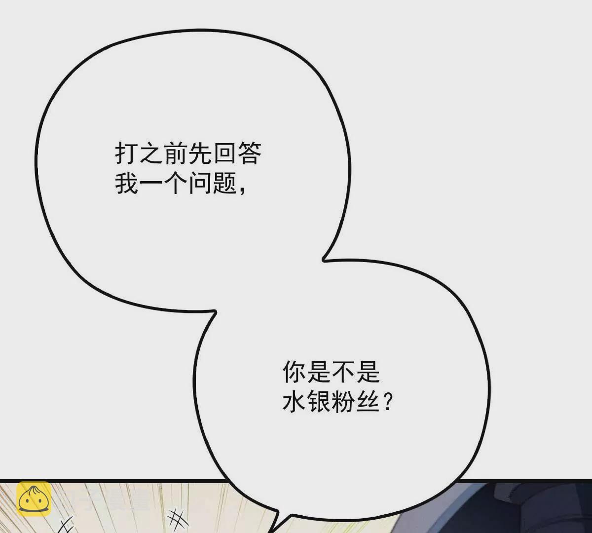 反守为攻漫画,第6话 打赌1图