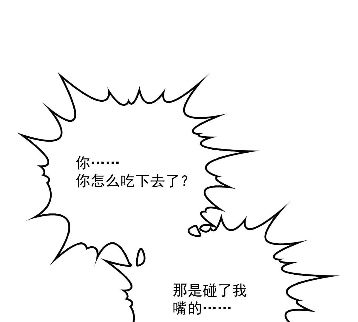 反守为攻漫画,第16话 一日三餐，保质保量2图