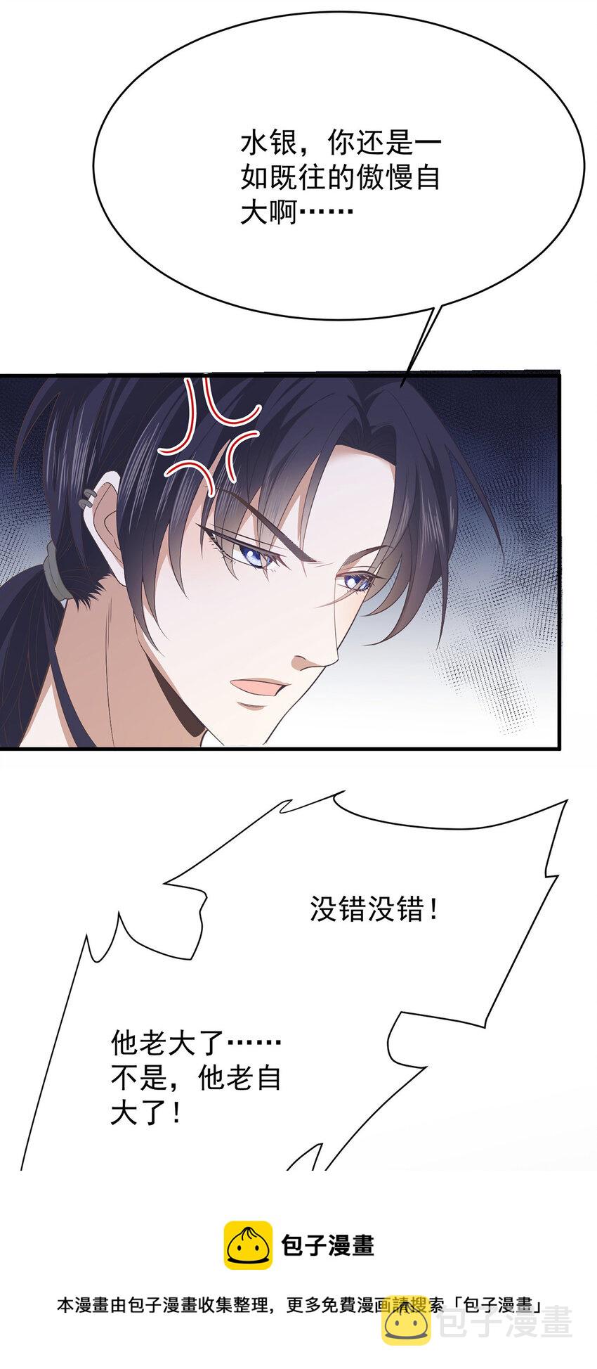 反守为攻漫画,第35话 你还想吃我什么？1图