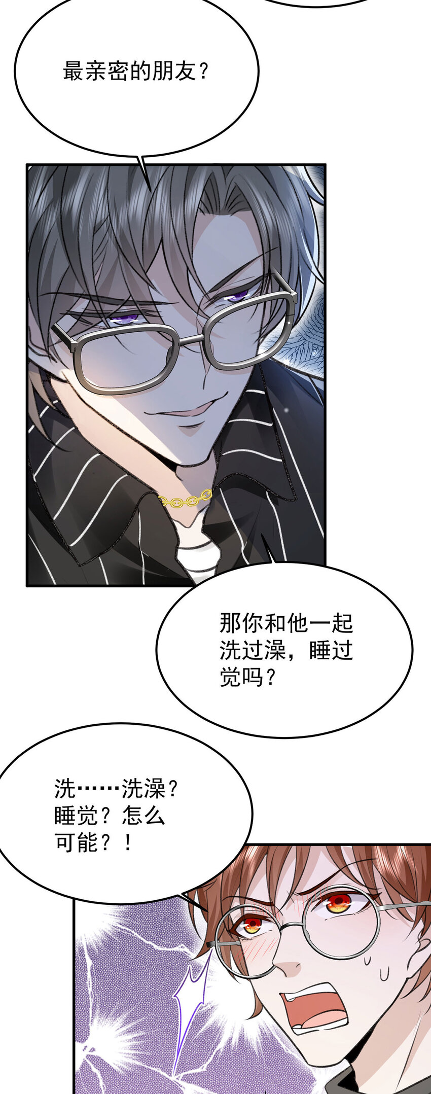 反守为攻漫画,第57话最了解云间的人2图