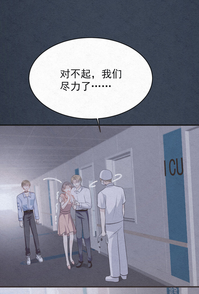 反守为攻漫画,第53话你要对我负责哦1图
