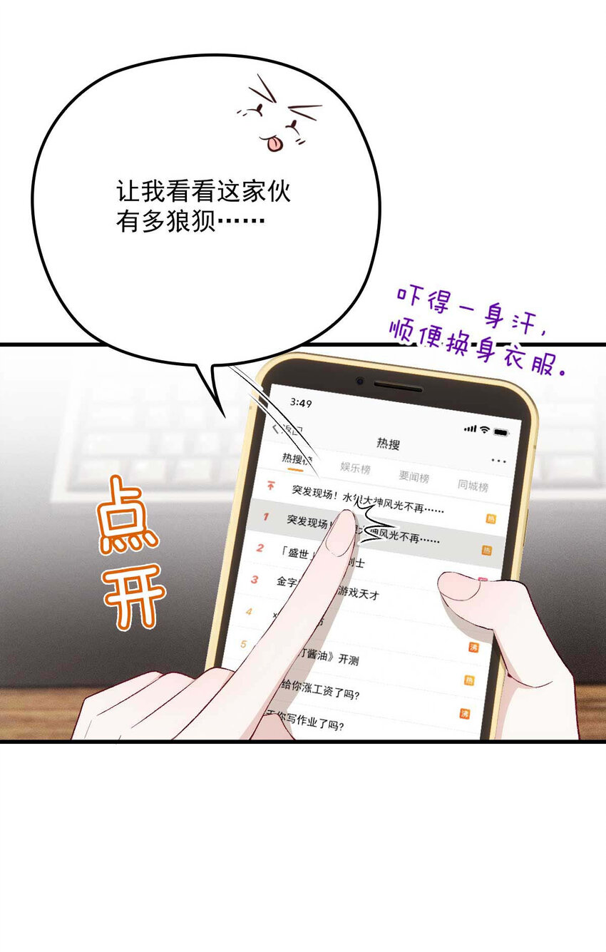 反守为攻漫画,第10话 意外租客2图