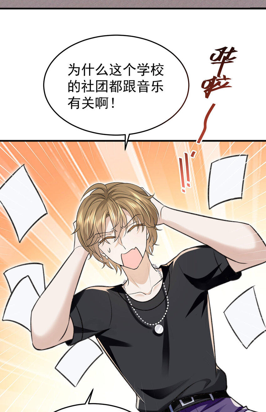 反守为攻漫画,第56话水银老师2图