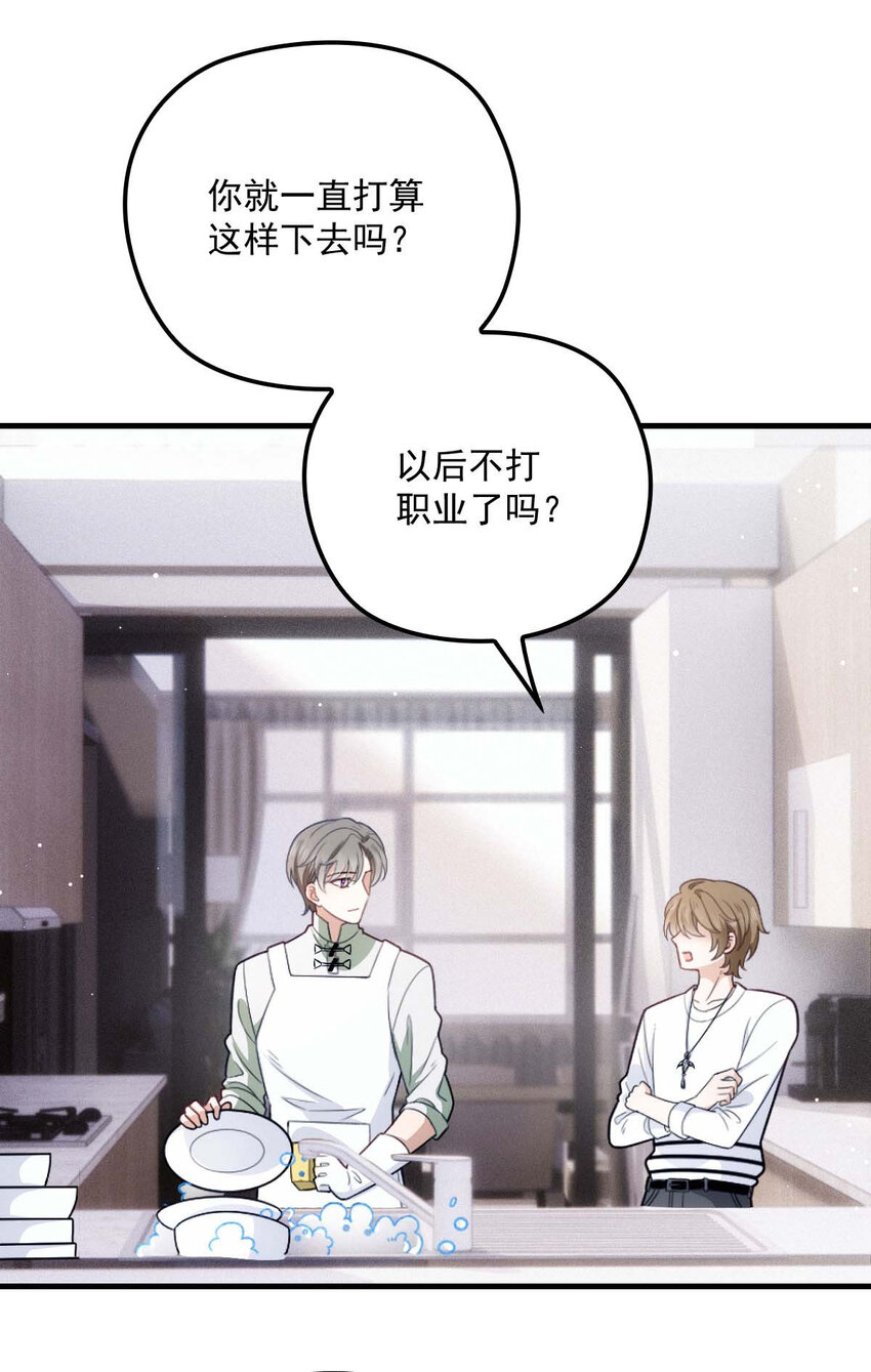 反守为攻漫画,第19话 我在想你……2图
