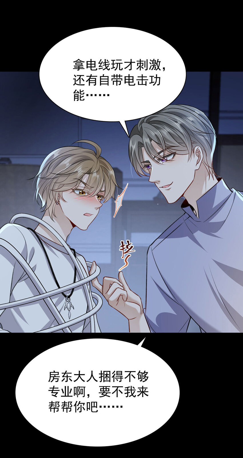 反守为攻漫画,第50话你是怕黑吗？1图