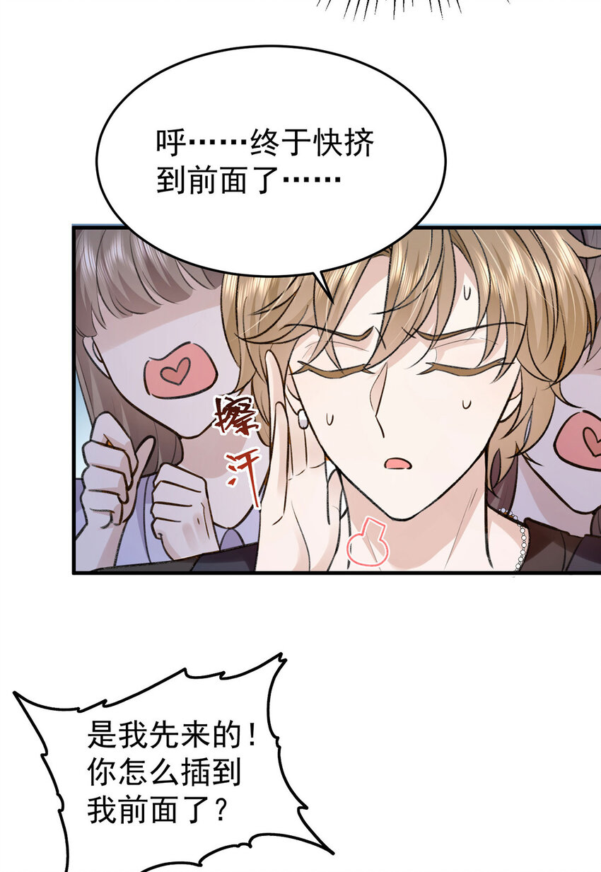 反守为攻漫画,第55话小猫咪吃醋了2图