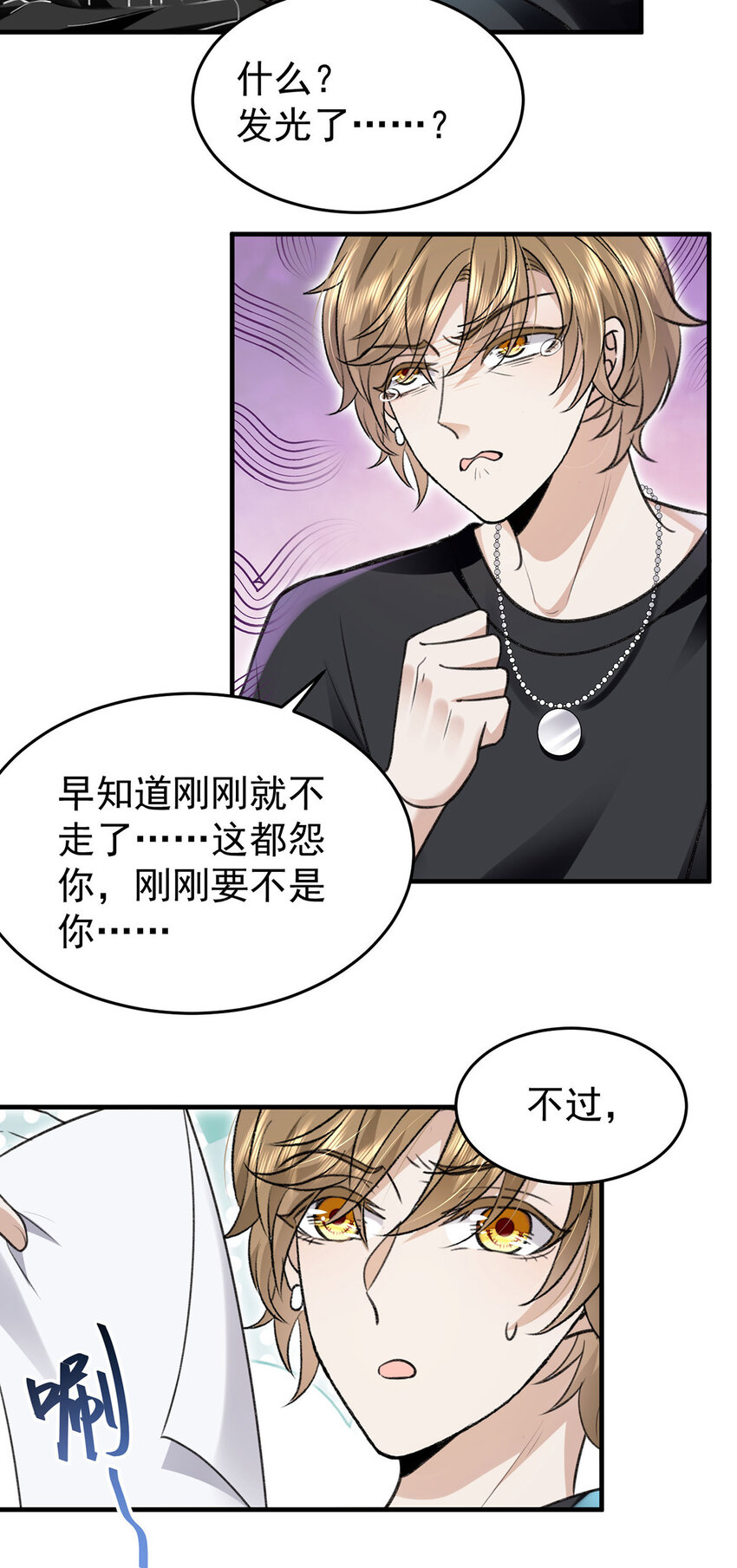 反守为攻漫画,第56话水银老师1图