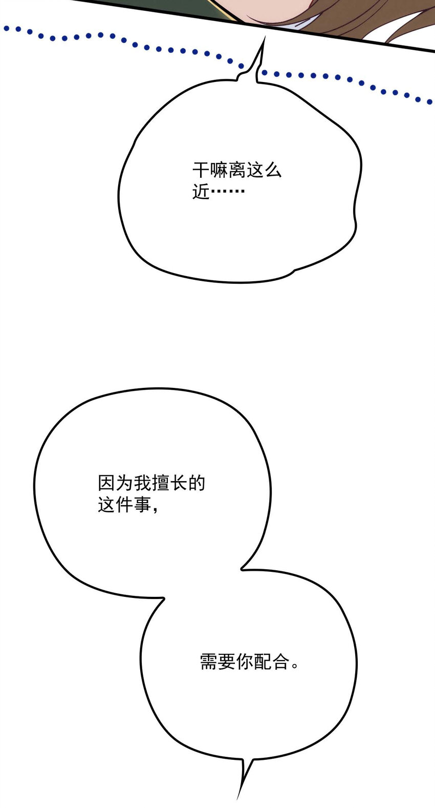 反守为攻漫画,第14话 保证你满意1图