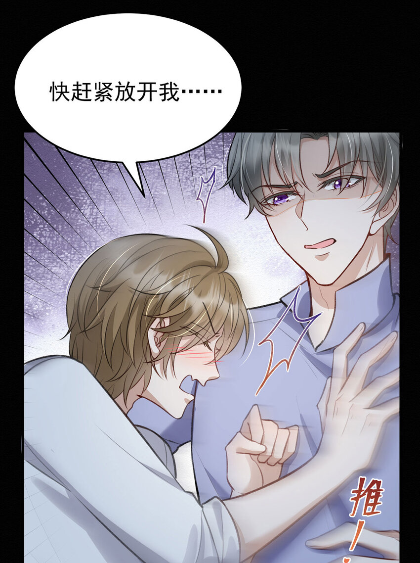 反守为攻漫画,第51话你要不和我一起睡？1图