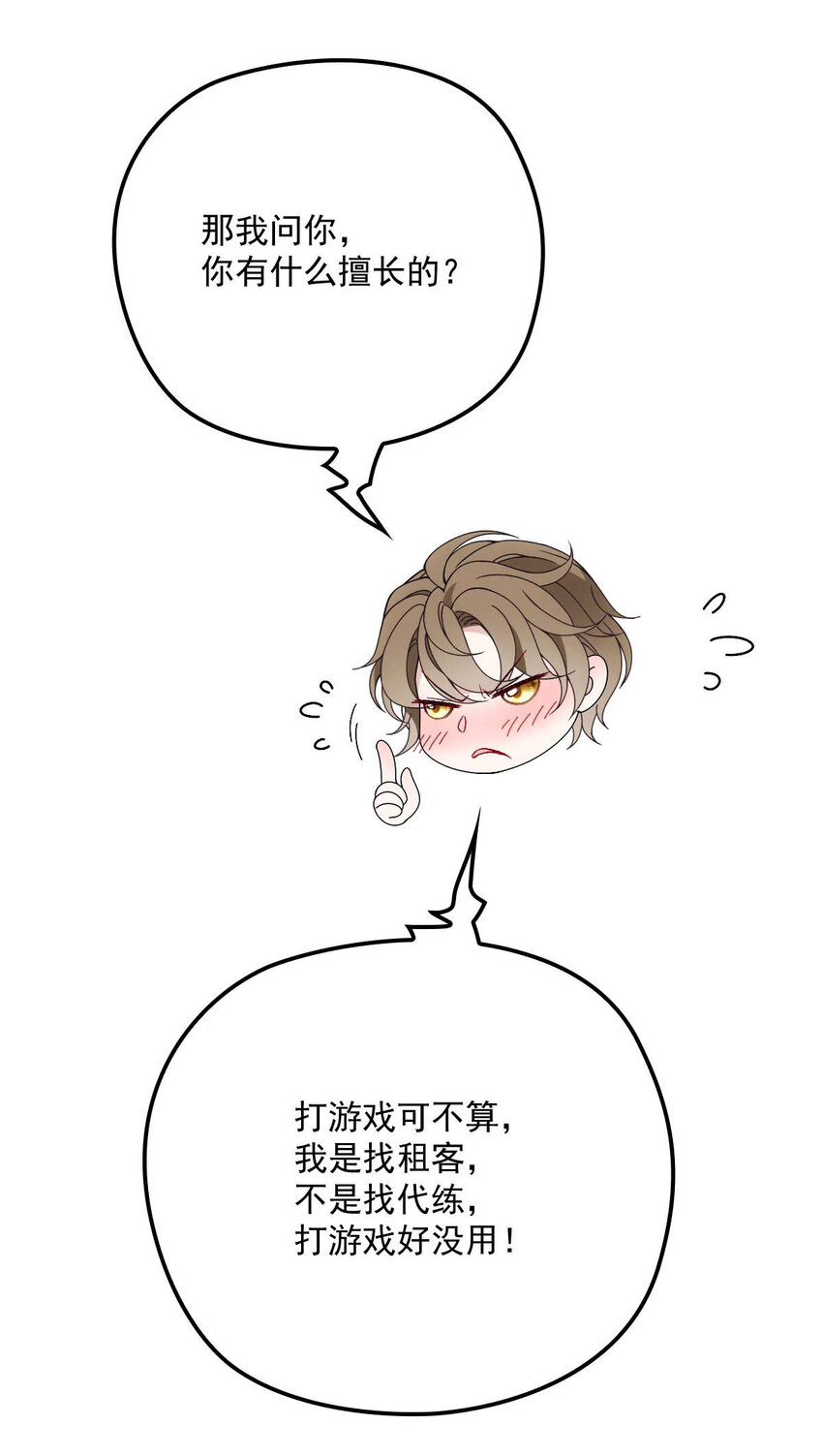 反守为攻漫画,第13话 满足你的幻想1图
