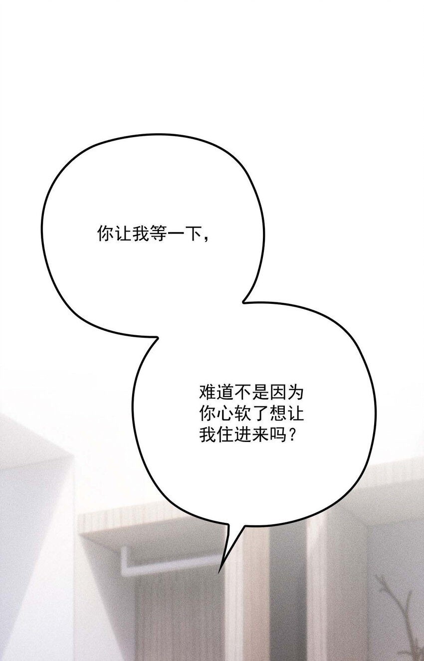 反守为攻漫画,第13话 满足你的幻想2图