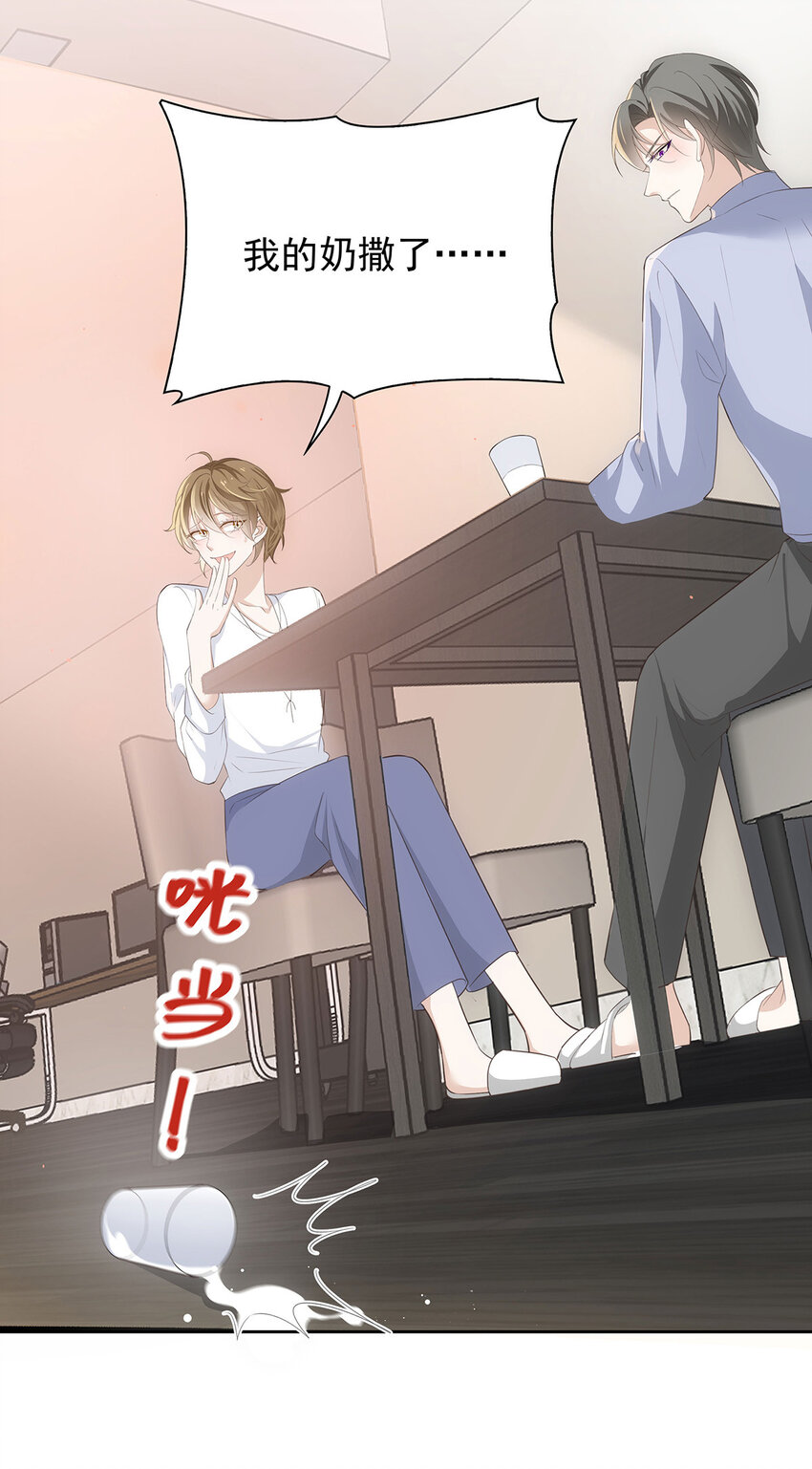 反守为攻漫画,第32话 喂你喝奶1图