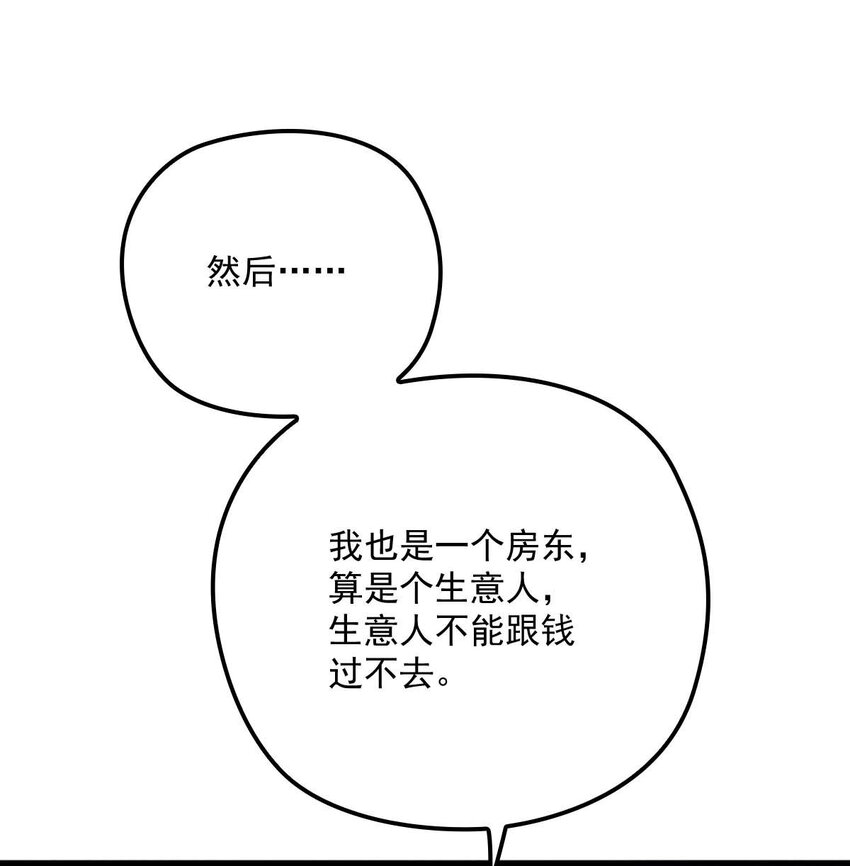 反守为攻漫画,第13话 满足你的幻想2图